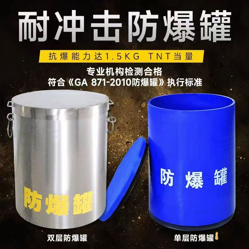 安远耐冲击防爆罐的核心应用场景解析