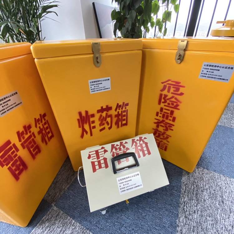 安远火工品存放箱 手提式雷管炸药箱的材质特性与标准规格解析