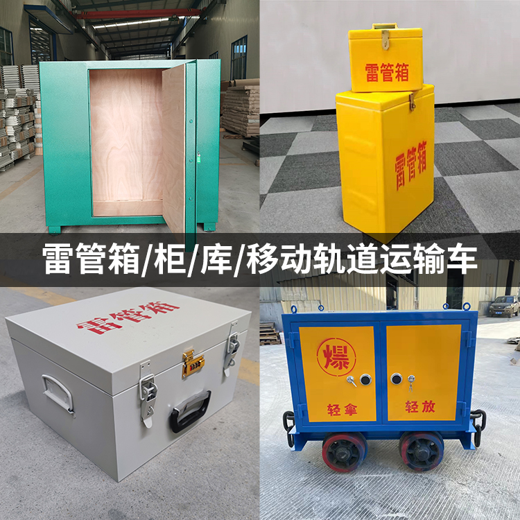 安远火工品存放箱的种类与核心优点全解析